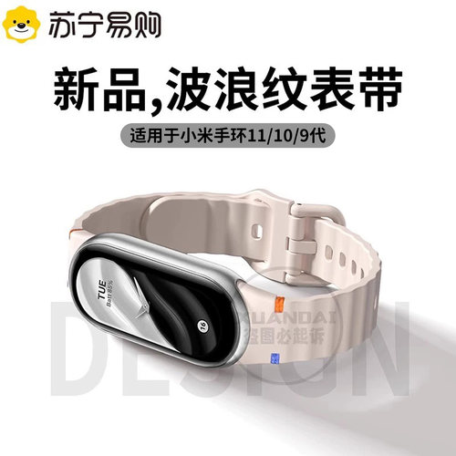 适用小米手环11表带车线波浪纹硅胶智能运动替换带小米手环10/9/8手表带男女生新款保护膜九十代配件1669D