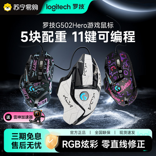 罗技G502HERO有线鼠标