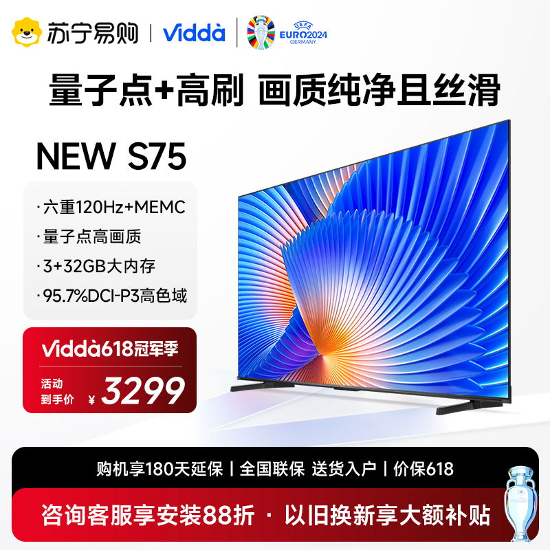 【21】海信Vidda NEW S75英寸量子点高色域液晶电视机家用新款65 大家电 平板电视 原图主图