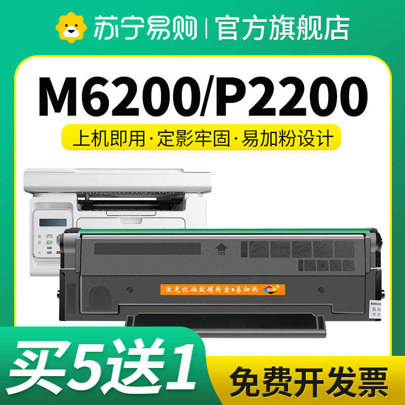 奔图星朋M6200W一体式硒鼓PD203