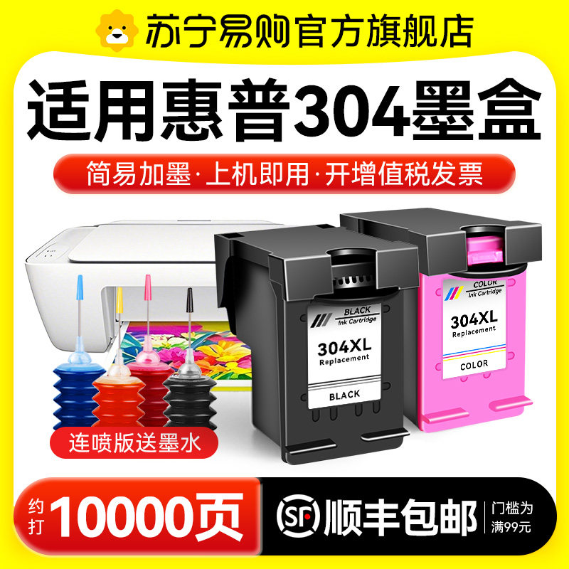 适用惠普304XL墨盒可加墨HP AMP100 120 2620 2622 2630 2632 2640打印机墨水盒3720 5020 5030 5050图盛1716