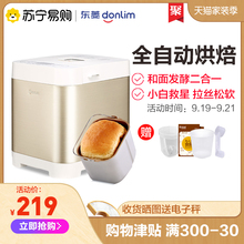 东菱面包机家用全自动早餐机揉面发酵小型和面机多功能馒头蛋糕机