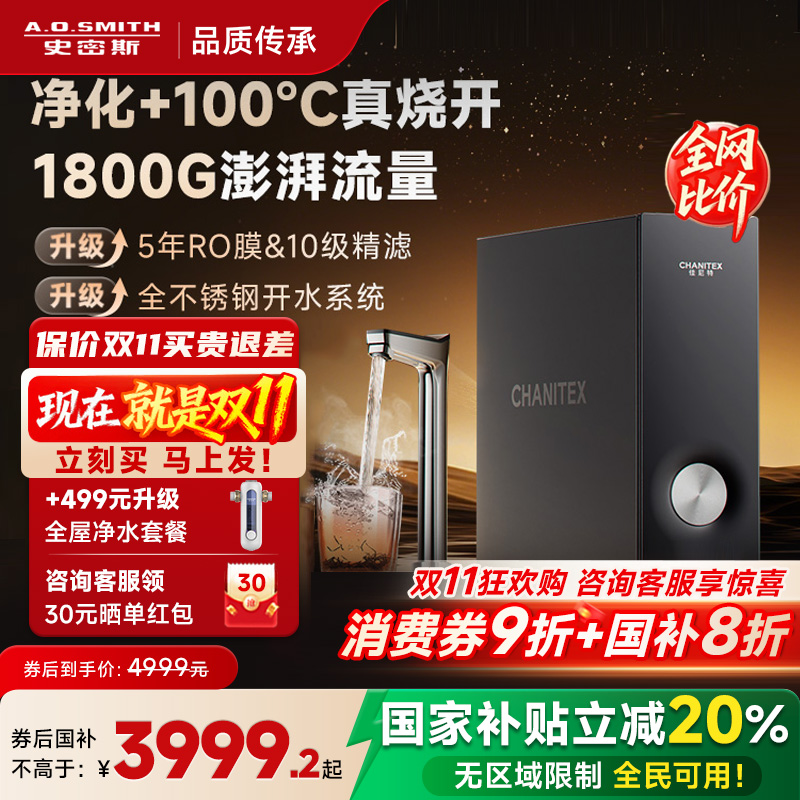 AO史密斯佳尼特加热一体机家用RO直饮净水器蓝鲸冷热净饮一体机S2