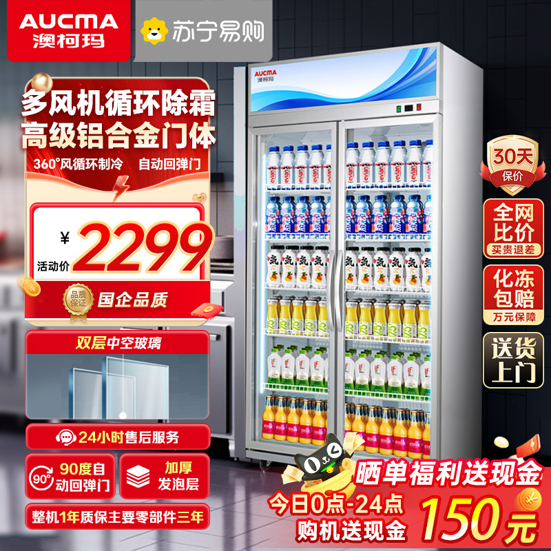 澳柯玛多门展示柜大容量饮料柜风冷无霜商用立式冰箱冰柜冷柜674