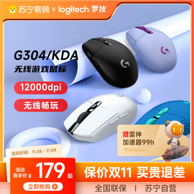 罗技G304无线鼠标游戏电竞机械台式电脑笔记本滑鼠吃鸡宏男215属于什么档次？