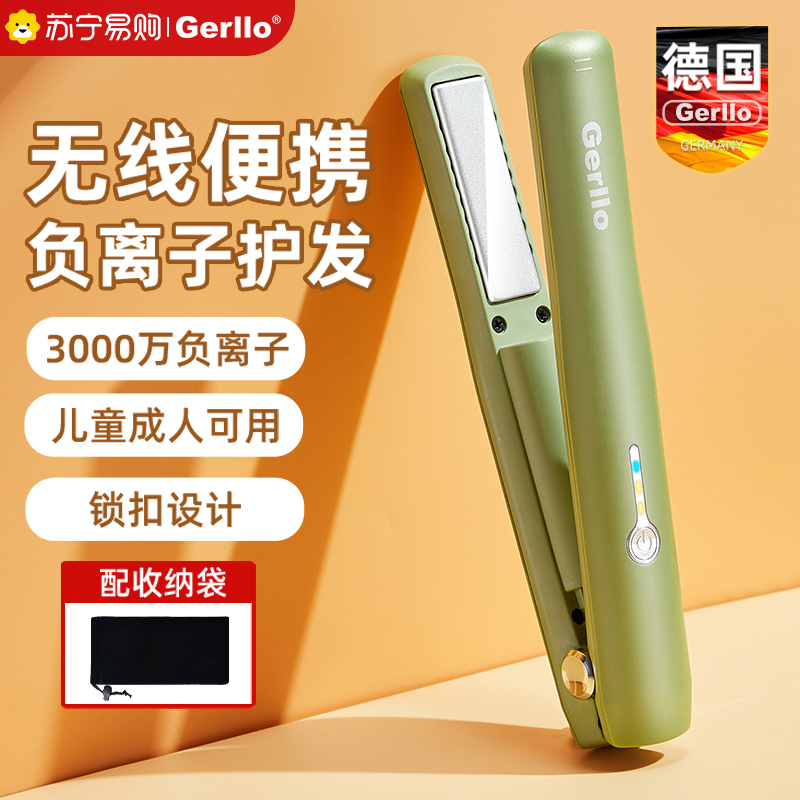 德国gerllo无线小型夹板直发卷发棒两用神器迷你负离子不伤发2675