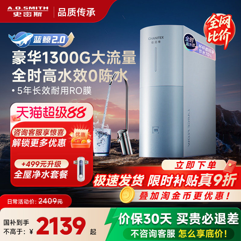 AO史密斯佳尼特蓝鲸2.0家用直饮机净水器2500BM1