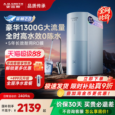 AO史密斯净水器2500BM1