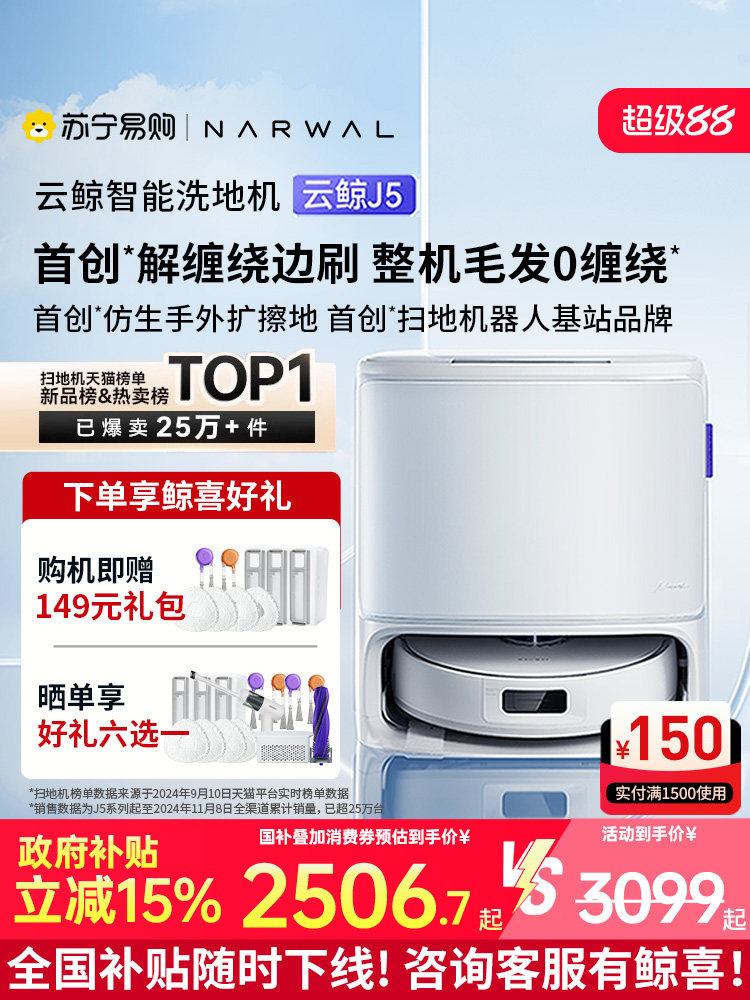 [政府补贴15%] 云鲸J5扫地机器人智能彷生手扫拖一体毛发0缠绕504