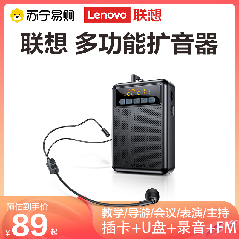 184联想A600小蜜蜂有无线扩音器喇叭大功率便携上课教学喊话器