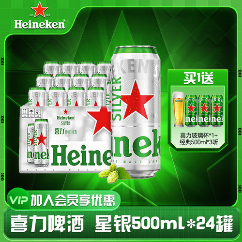 Heineken/喜力啤酒500ml*24听