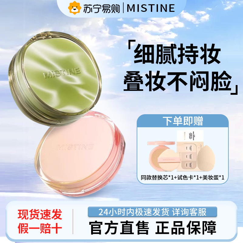 Mistine蜜丝婷气垫遮瑕持久不脱妆暹罗蜜思婷粉底正品桃花粉2589