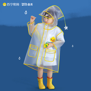 备美儿童雨衣男童女童雨披幼儿园宝宝学生上学专用雨鞋 靴小孩2428