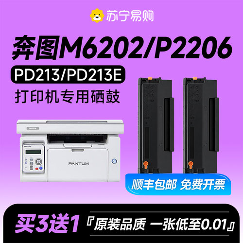 【顺丰次日达】PD213/M6202专用
