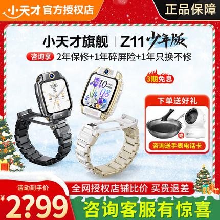 【咨询享惊喜购物】小天才电话手表Z11学生儿童手表电话智能定位4G视频通话小学初高中男女Z10官方旗舰91