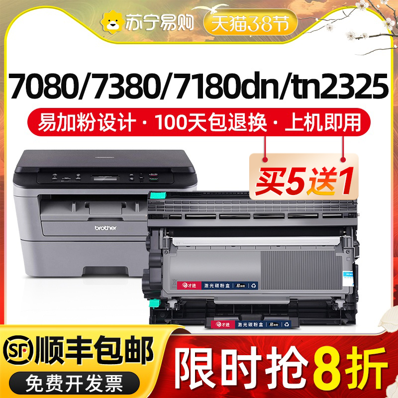 适用兄弟dcp7080d硒鼓7180dn mfc7380激光打印机墨盒tn2325粉盒hl