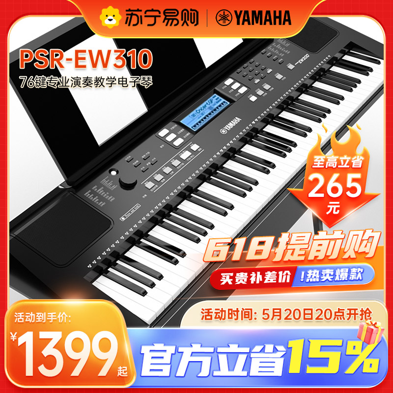 雅马哈电子琴PSR-EW310升级76键宽音域幼师演奏初学家用yamaha744 乐器/吉他/钢琴/配件 电子琴 原图主图