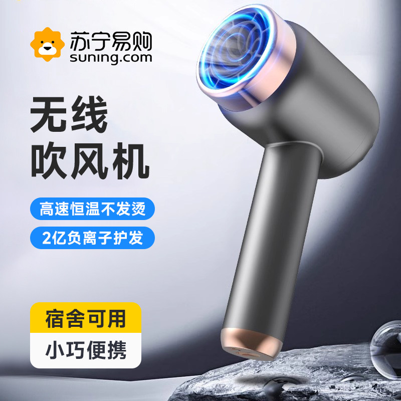 无线吹风机充电吹风机家用可携式不插电宿舍用学生负离子吹风机21