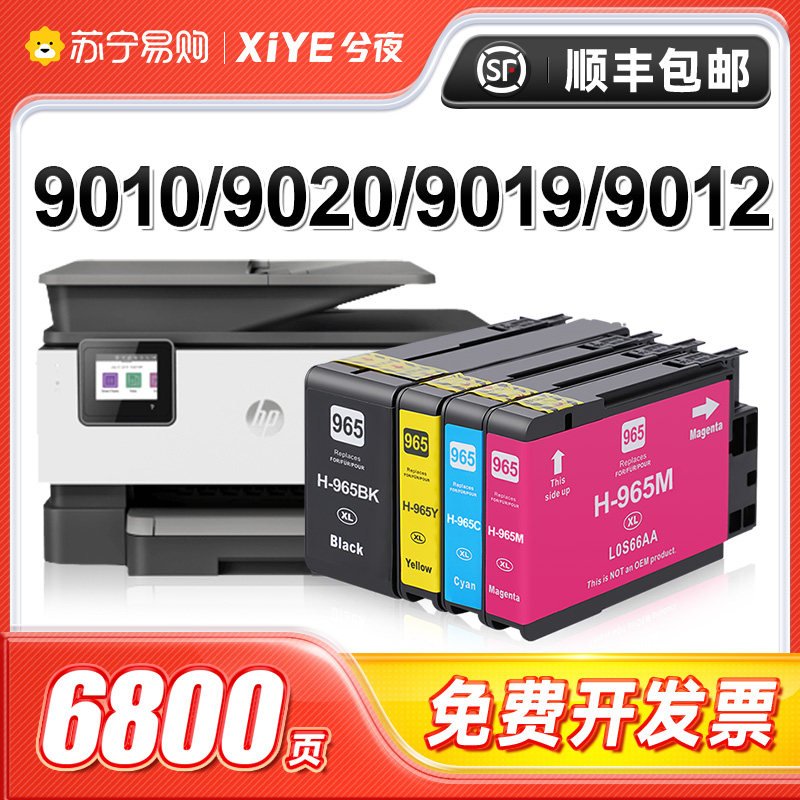 适用惠普965墨盒9010 9020 9019 9012打印机墨盒9016 9018 9026 9028 HP965xl 969墨水963XL墨水兮夜1984图片