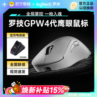 罗技GPW4代鹰眼无线电竞游戏专用鼠标狗屁王GPRO四电脑 215