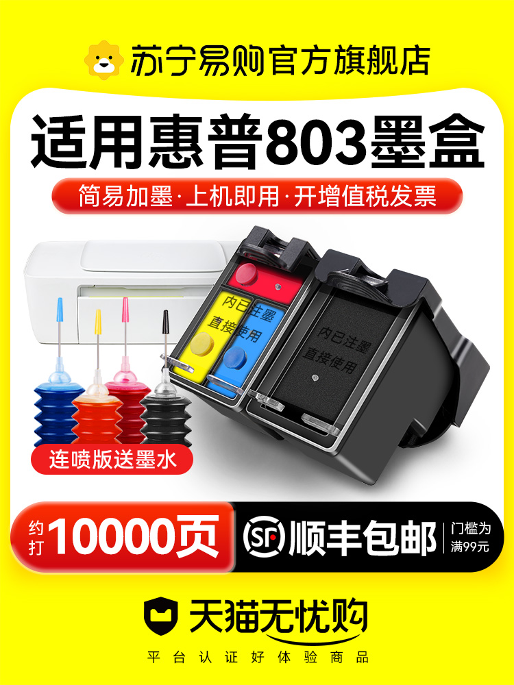 适用于Hp 803墨盒Hp2132可重新填充墨水1112 2621 2622 2131 2600