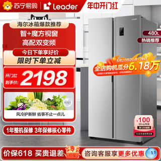 海尔智家Leader480L对开门双开门变频风冷无霜家用超薄冰箱官方64