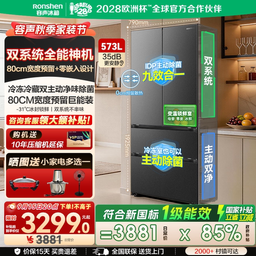 容声战神573升双净双系统