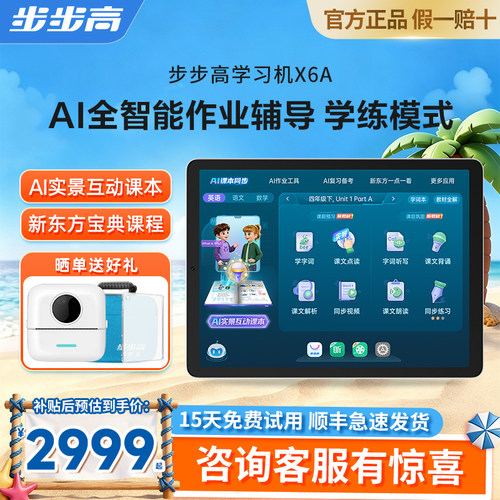 步步高学习机X6A护眼课本同步