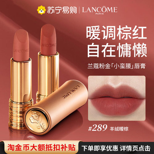 兰蔻粉管口红显白柔雾哑光