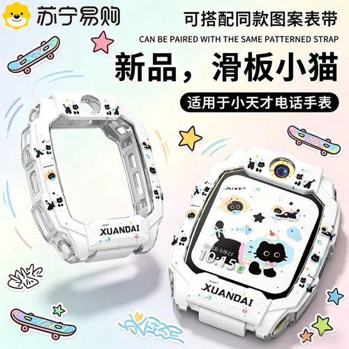 【暖冬小猫】适用于小天才保护壳