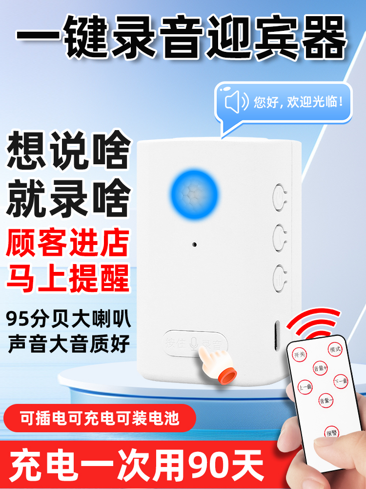 可录音门铃门口欢迎光临感应器进开门叮咚迎宾超市店铺提示器1671