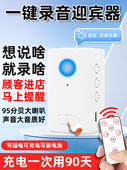 可录音门铃门口欢迎光临感应器进开门叮咚迎宾超市店铺提示器1671