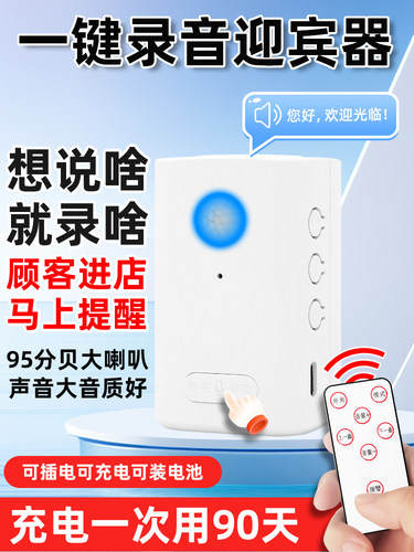 可录音门铃门口欢迎光临感应器进开门叮咚迎宾超市店铺提示器1671