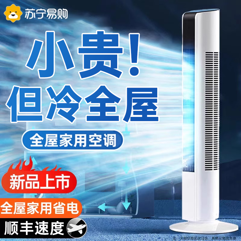 空调扇冷风机制冷风扇家用小型落地立式冷气移动小空调电轻音2971