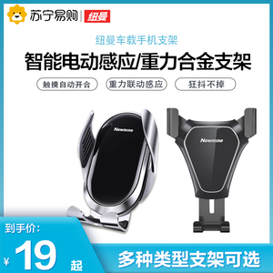纽曼车载手机支架出风口导航2023新款自动感应电动汽车卡扣式310