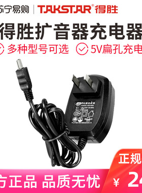 得胜小蜜蜂扩音器电源充电器充电头E126E136E188充电线电源线373