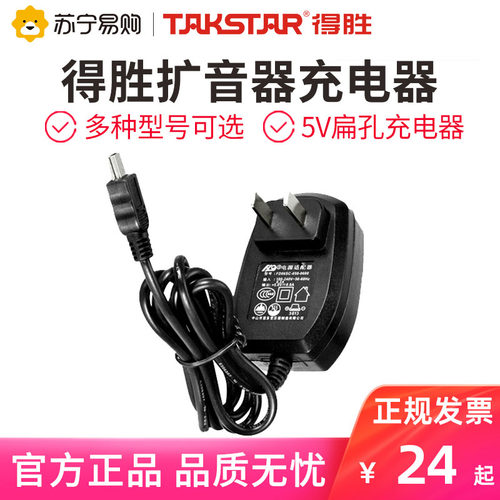 得胜小蜜蜂扩音器充电线电源线