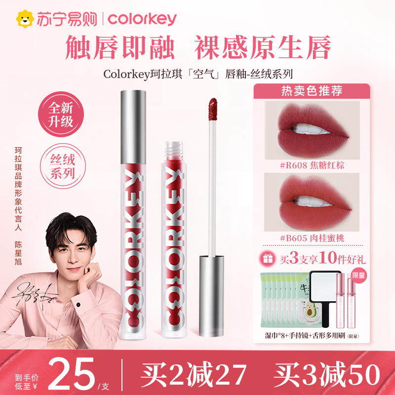 colorkey珂拉琪丝绒镜面哑光口红
