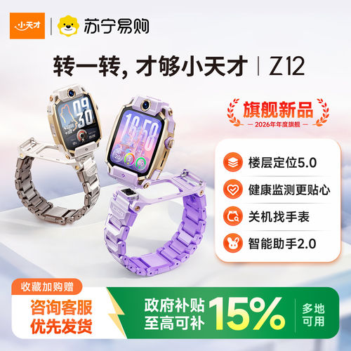 小天才电话手表防水4G智能定位