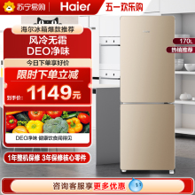 Haier/海尔 170L双门风冷无霜两门节能租房家用小型电冰箱【02】