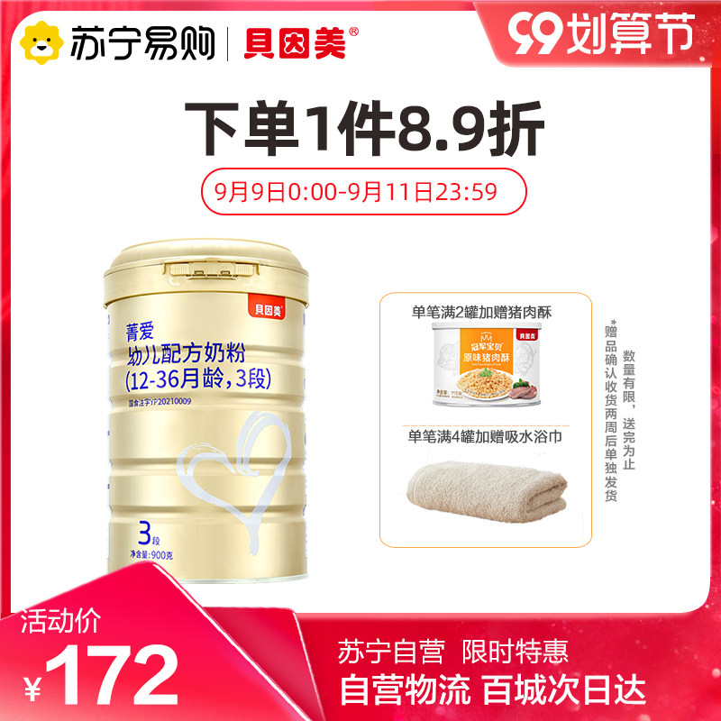 贝因美菁爱幼儿配方奶粉3段900g 生牛乳锁新鲜|ruв категории сухое молоко/кормёжка/пища/закуски, ребенка молочный порошок - от Buy2taobao.com для оказания профессиональной услуги покупки агента Taobao