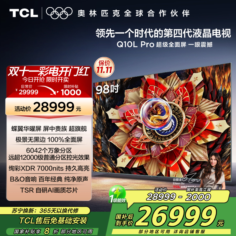 Q10LPro极景QD-MiniLED电视