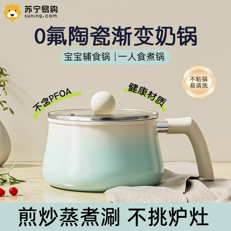 奶锅不粘锅一人食小锅婴儿宝宝辅食锅蒸煮一体煮牛奶泡面汤锅920Y