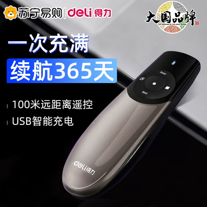 得力激光翻页笔多功能激光笔教师用遥控笔充电激光笔激光翻页幻灯