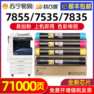 7845 7525 7545墨粉Work 7556 适用富士施乐7855粉盒7535碳粉7835