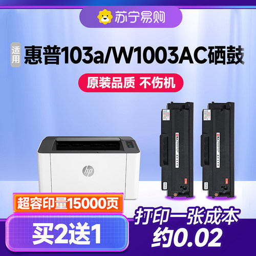 【顺丰次日达】103A/W1003AC硒鼓