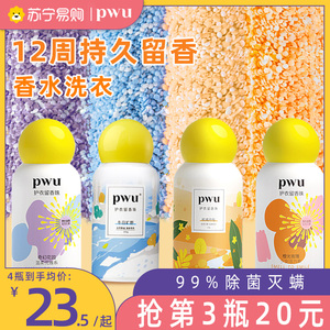 pwu朴物大美衣物护衣留香珠150g衣物凝香珠洗衣服家用香凝珠2721