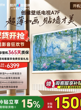 创维壁纸电视75A7F 75英寸MiniLED超薄壁画艺术电视75A7E升级款50