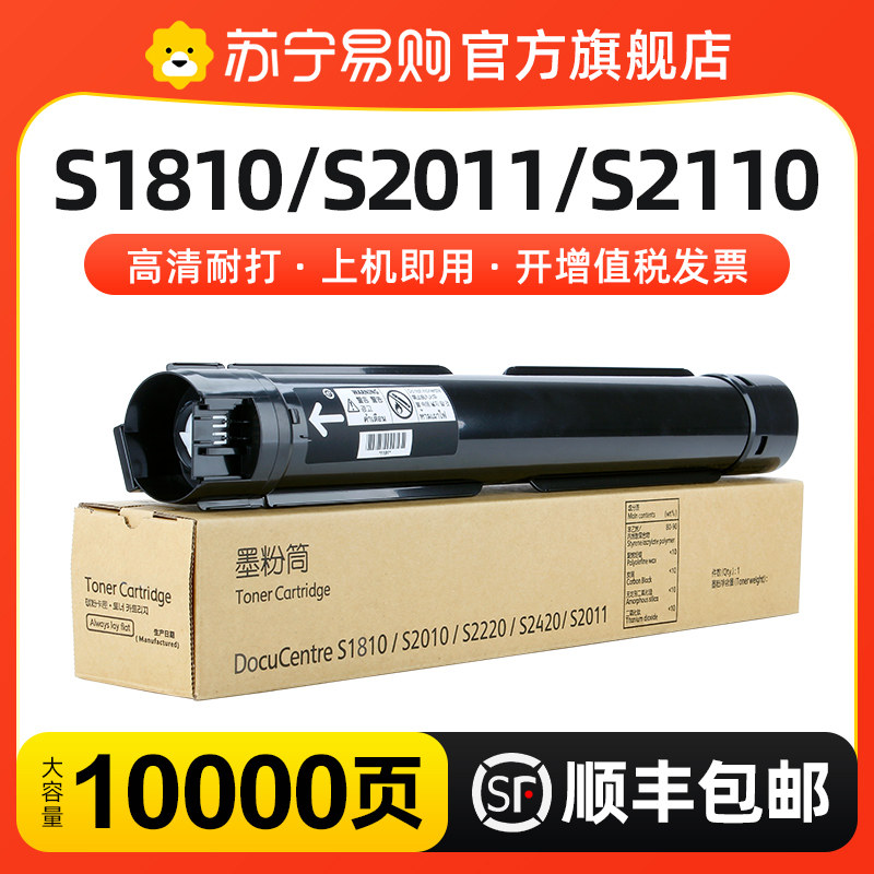 适用富士施乐s2110粉盒S2011 S2520 S1810硒鼓S2110nda DocuCentr