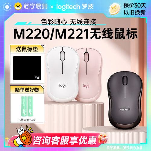 罗技M220无线鼠标静音多色选择